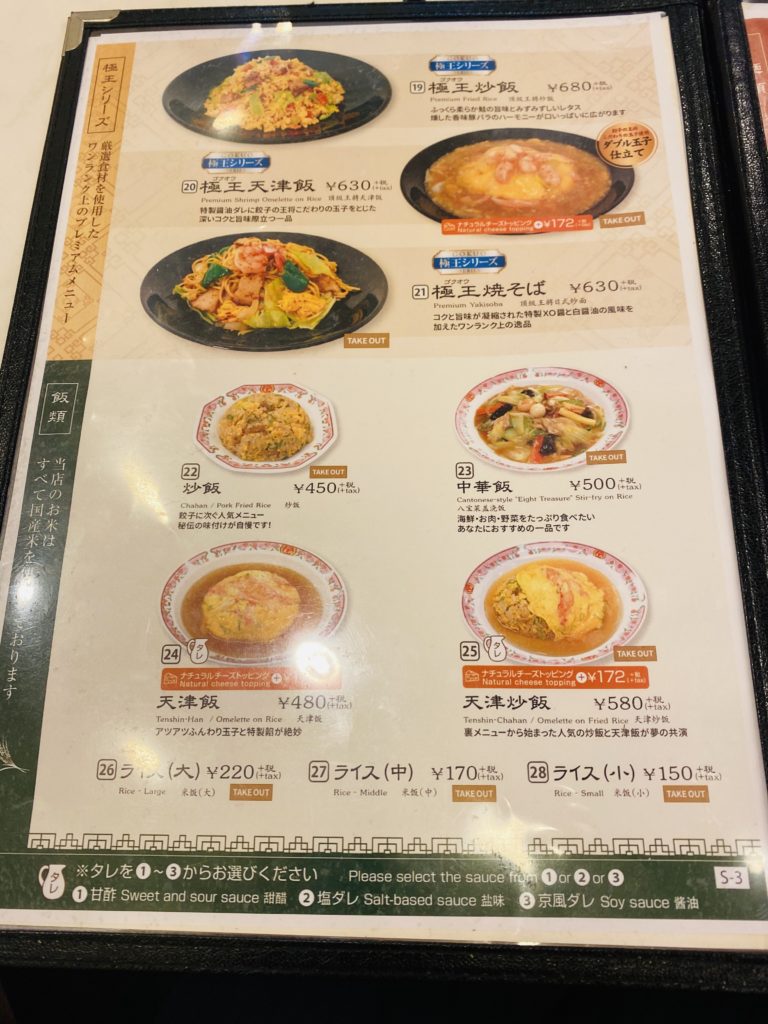 実食レポ 餃子の王将 天津飯 がうますぎる あんの種類も選べるの 今日もむー気分